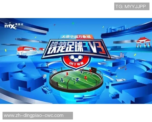 铁笼足球广告引领新潮流展现激情与团队精神的完美结合